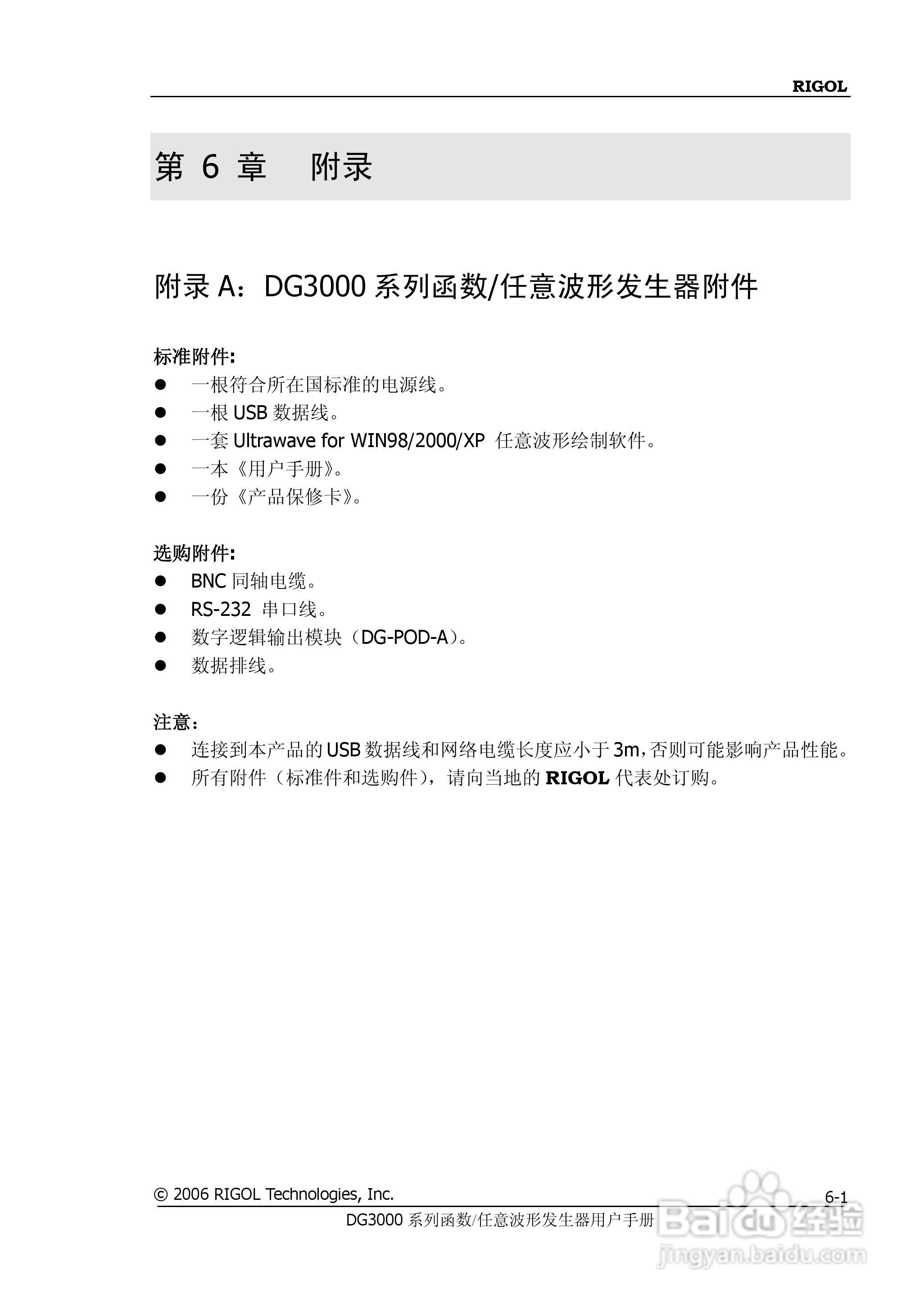 DG3061A函数/任意波形发生器使用说明书:[17]