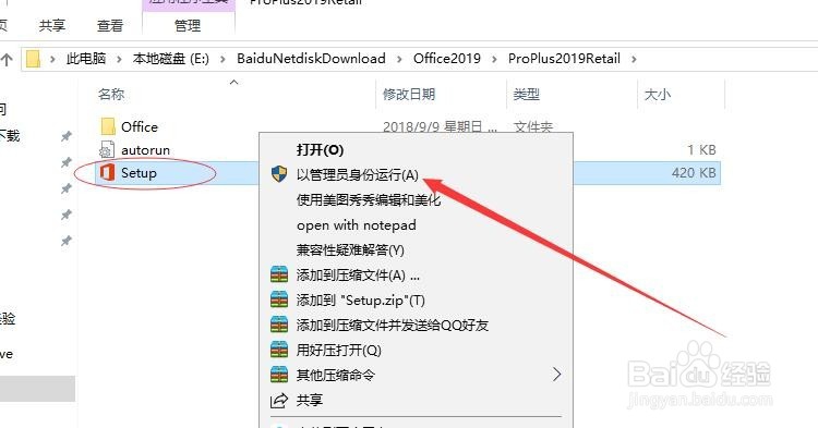 怎么安装office2019办公软件