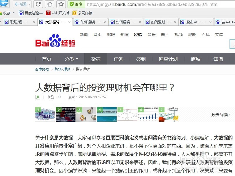 如何升级百度经验小蓝本？