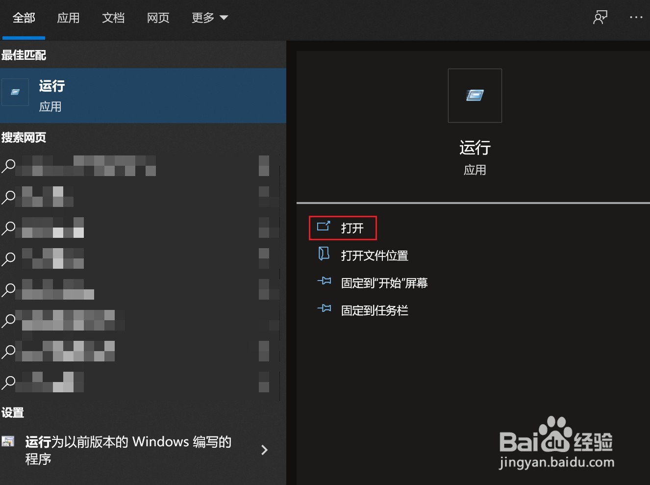 windows 10系统的开始运行在哪里？