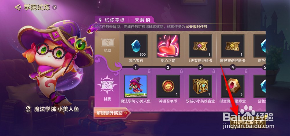 金铲铲之战学院试炼玩法攻略