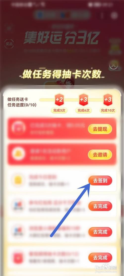 百度集卡活动怎样参加