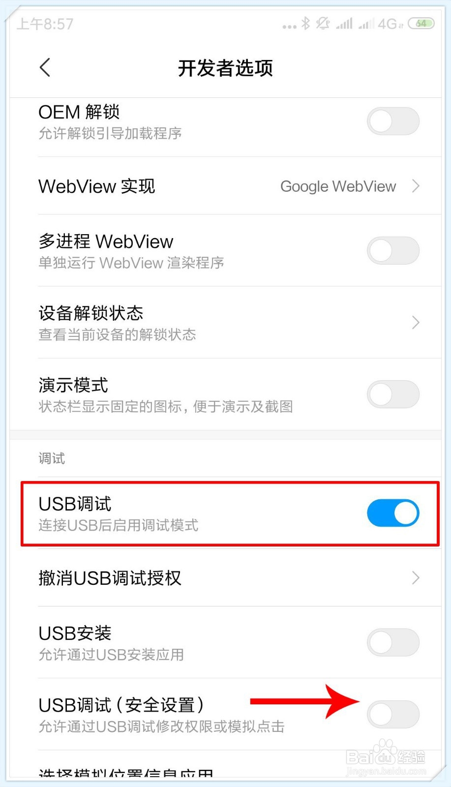 小米手机如何找到开发者模式?