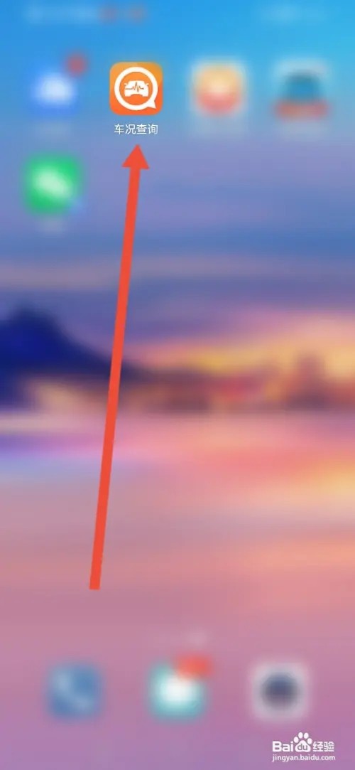 如何在车况查询APP提交反馈