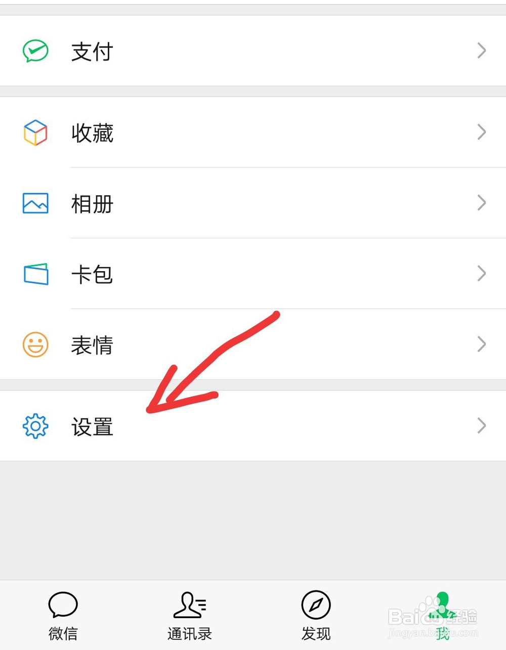 如何对微信的发现页进行管理