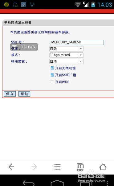 如何修改wif（别人的】i密码