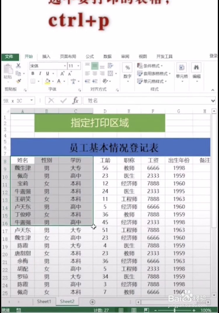 excel如何指定打印区域呢