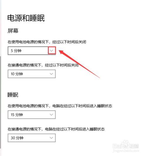 电脑屏幕在使用电池情况下最小关闭时间是多少