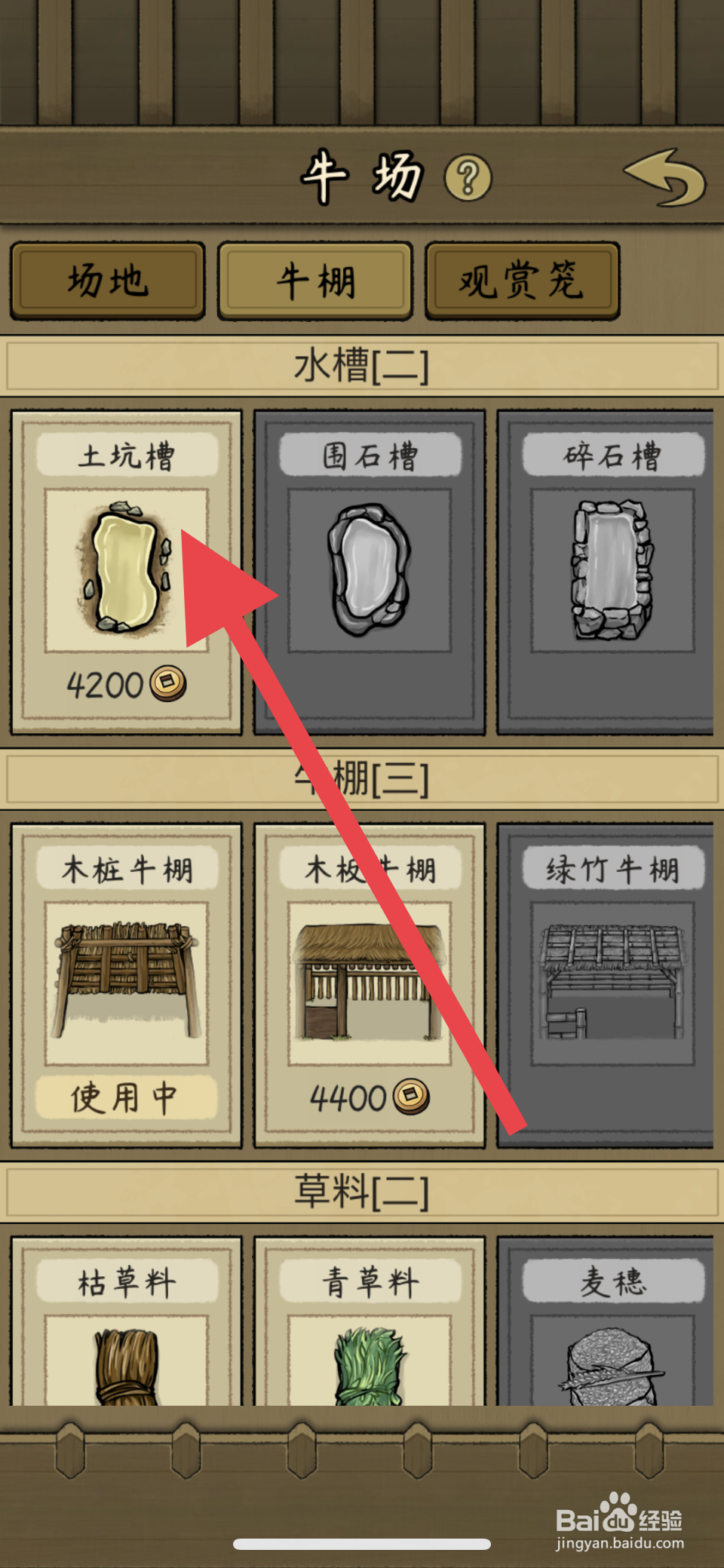 叫我养牛王土坑槽如何解锁