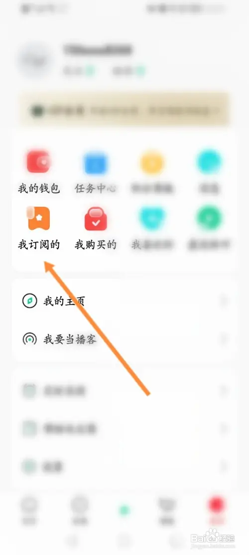 芒果动听软件如何查看订阅的内容
