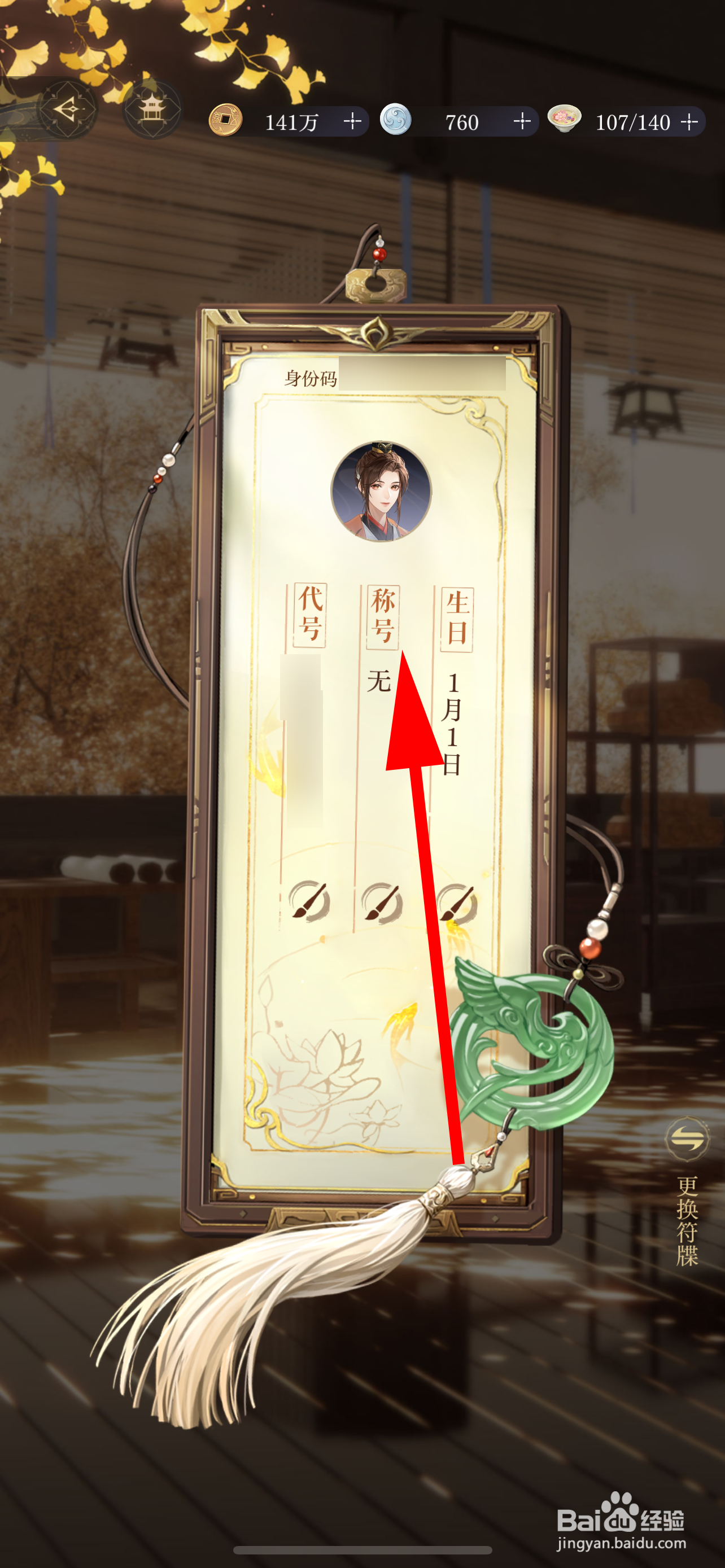 如鸢怎么设置佩戴称号