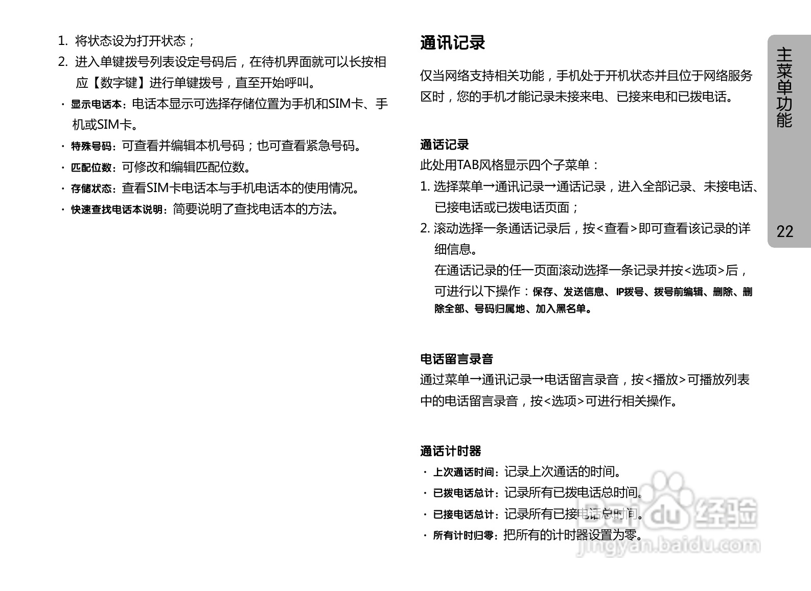 OPPO A127手机使用说明书:[3]