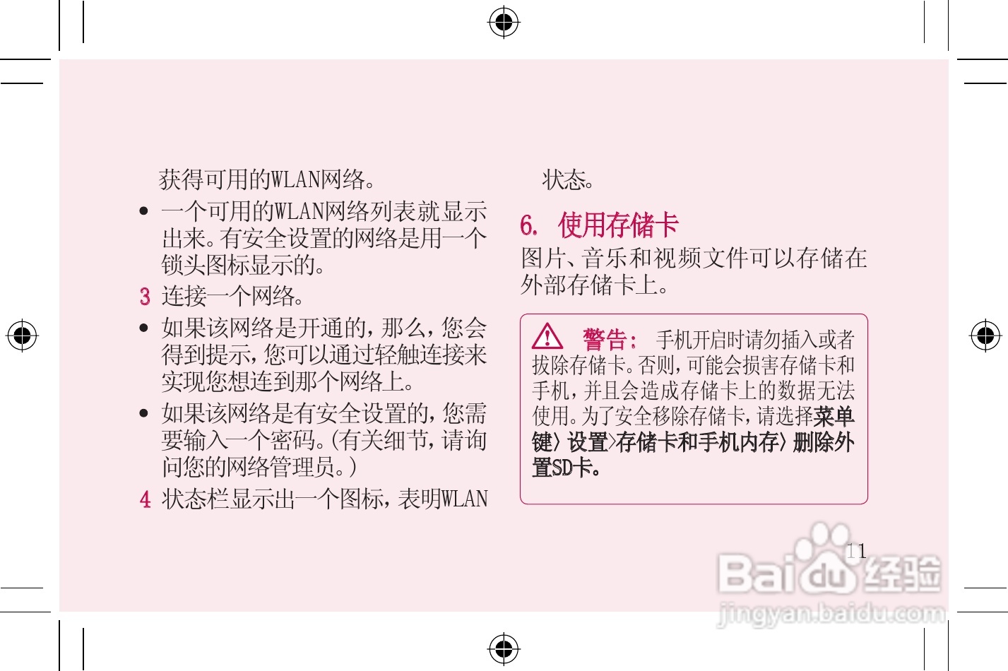 LG LG-P920手机使用说明书:[2]