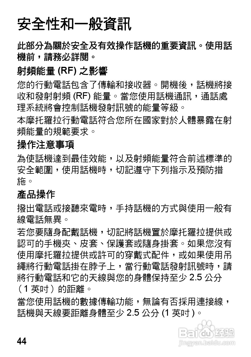 摩托罗拉VE538型手机使用说明书:[5]