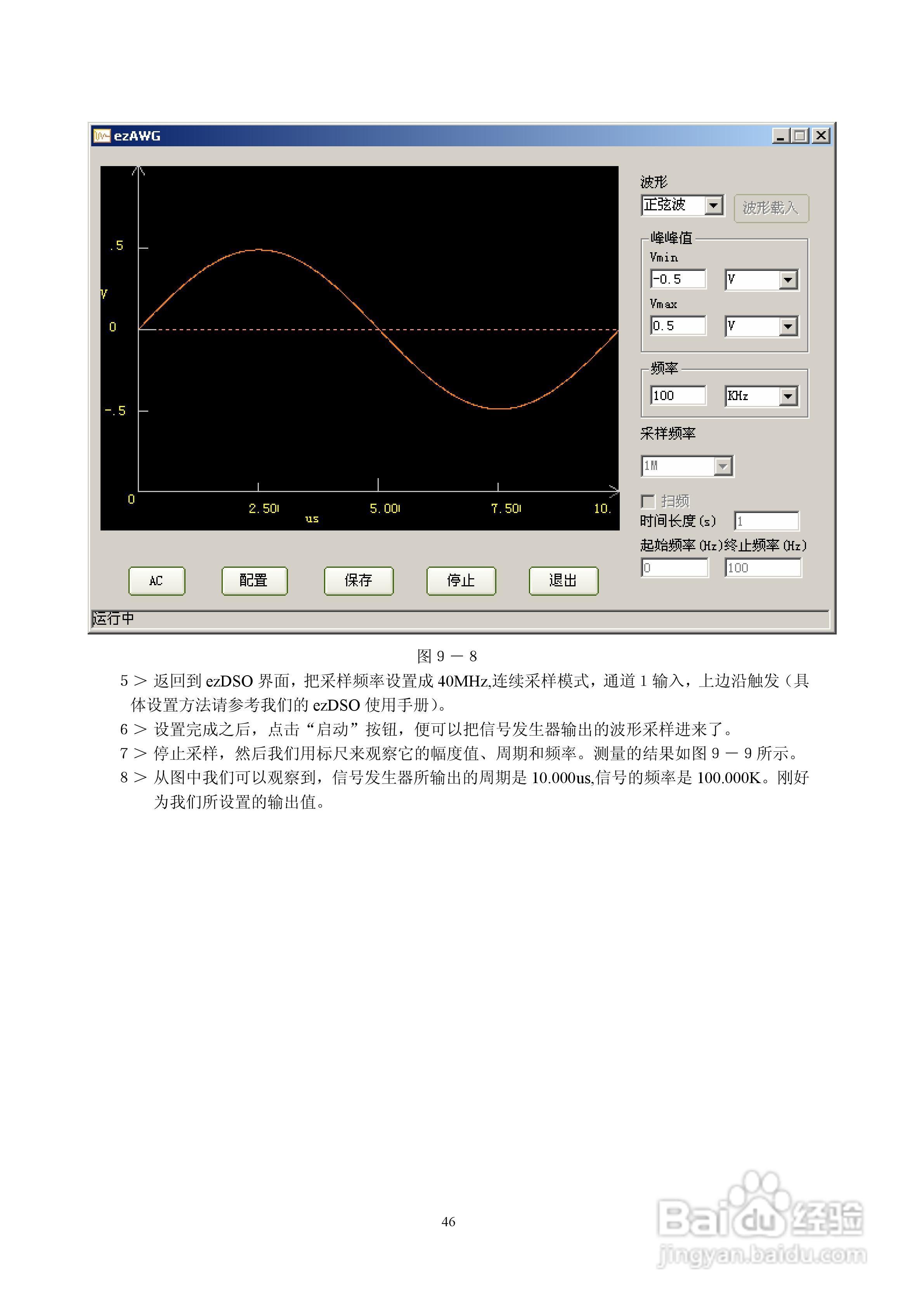 德信美EZDSO2041虚拟示波器说明书:[5]