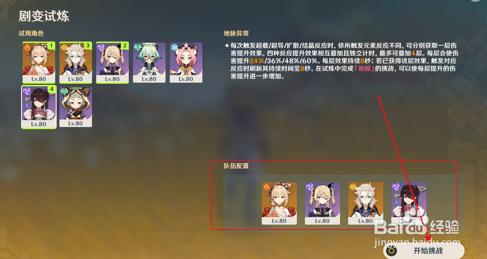 原神”剧变试炼“如何触发超载反应？