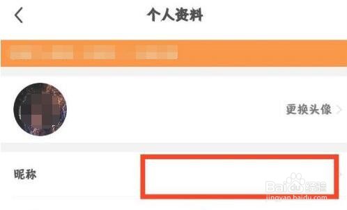 每日瑜伽APP怎么修改昵称