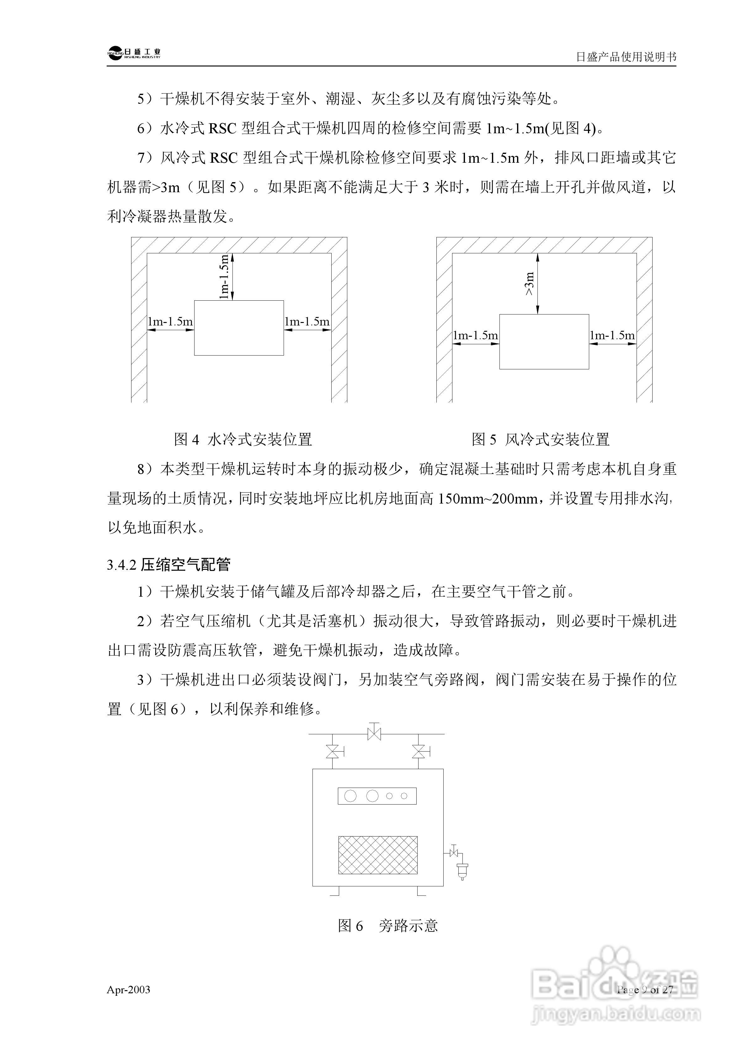 Rsc型组合式低露点压缩空气干燥机使用说明书 2 百度经验