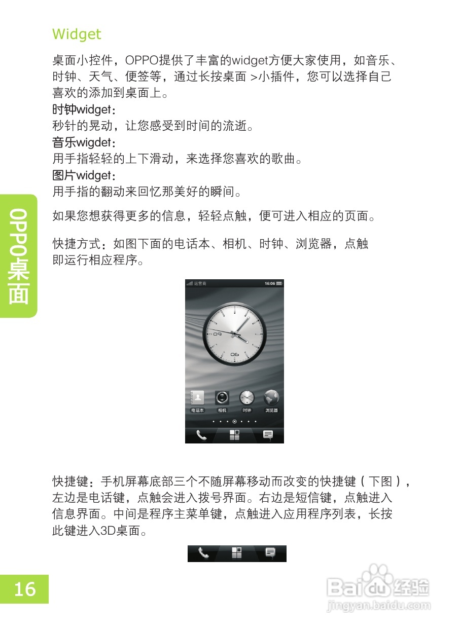 OPPO X903手机使用说明书:[2]