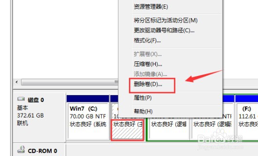 windows7硬盘合并分区的方法