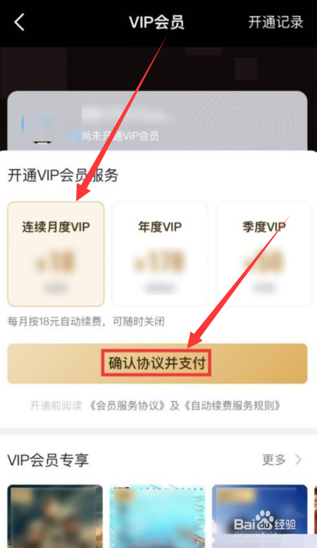 央视频app怎么开通会员？