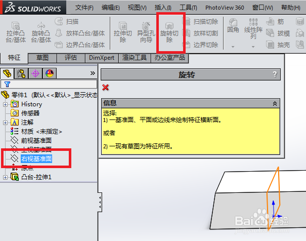 简单的方形筷枕，SolidWorks怎么造？