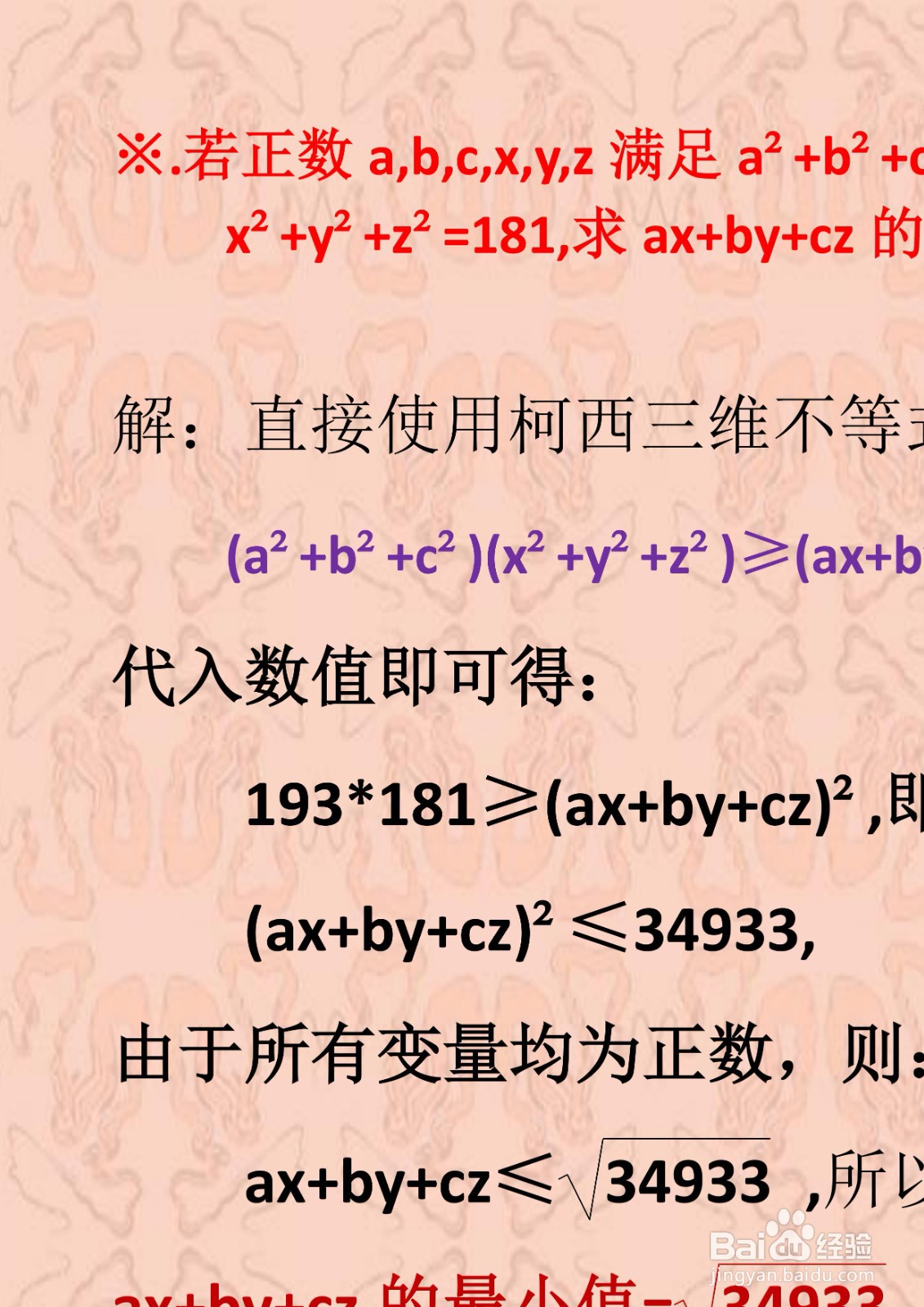 三维不等式柯西定理应用举例详解A2