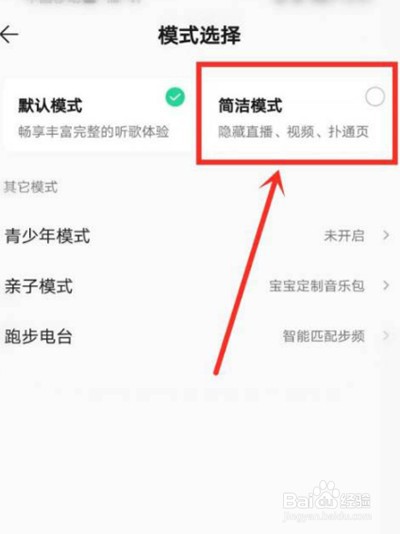 QQ音乐怎么切换到简洁模式