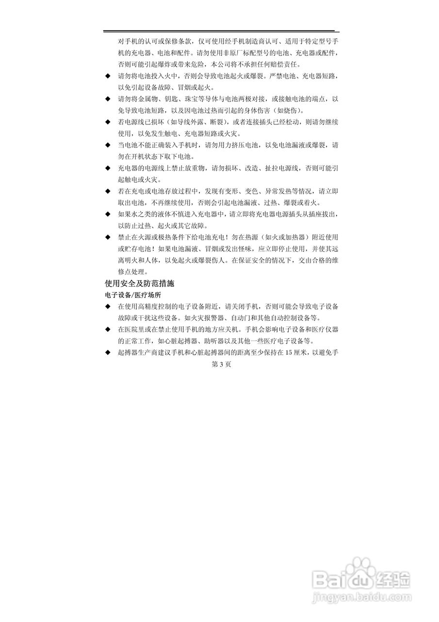 赛洛特CELLUTEL9型手机说明书:[1]