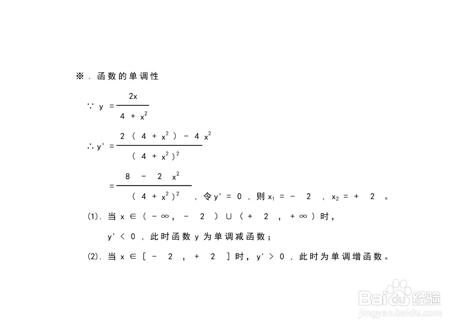 导数画分式函数y=2x/(4+x^2)的图像示意图