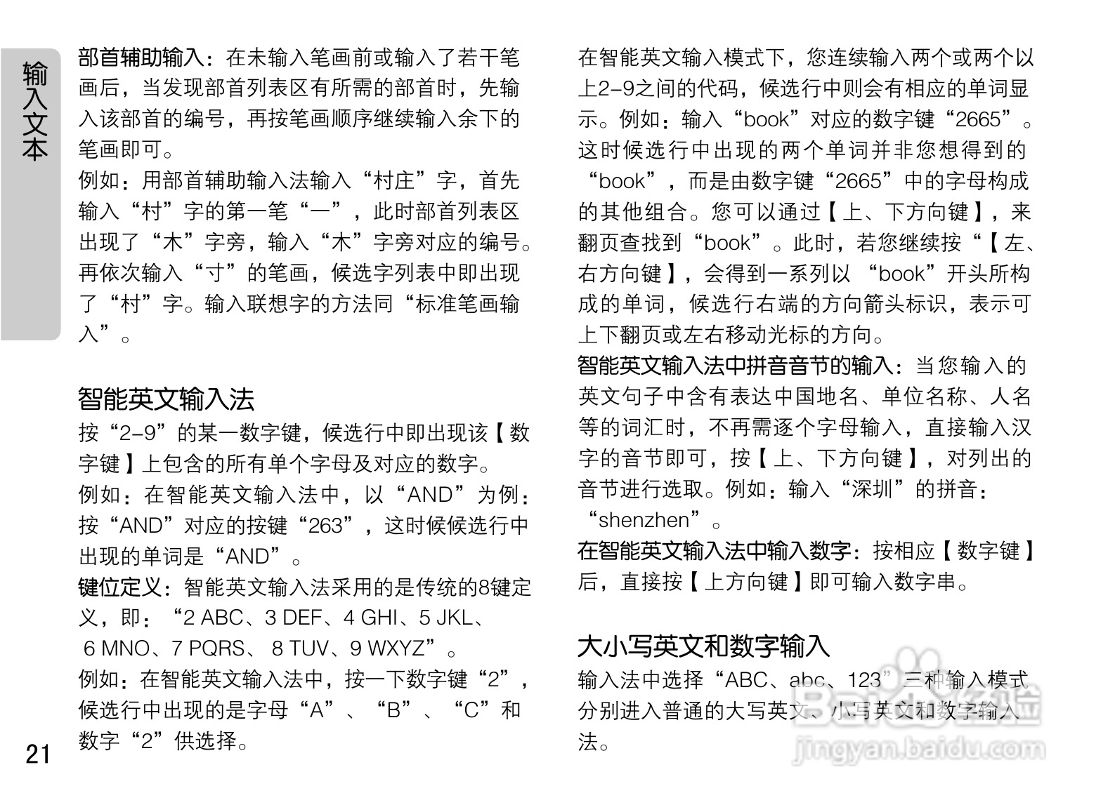 OPPO U521手机使用说明书:[3]
