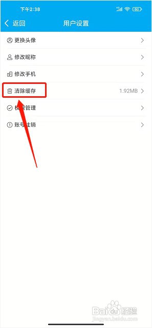 田东生活网app如何清除缓存