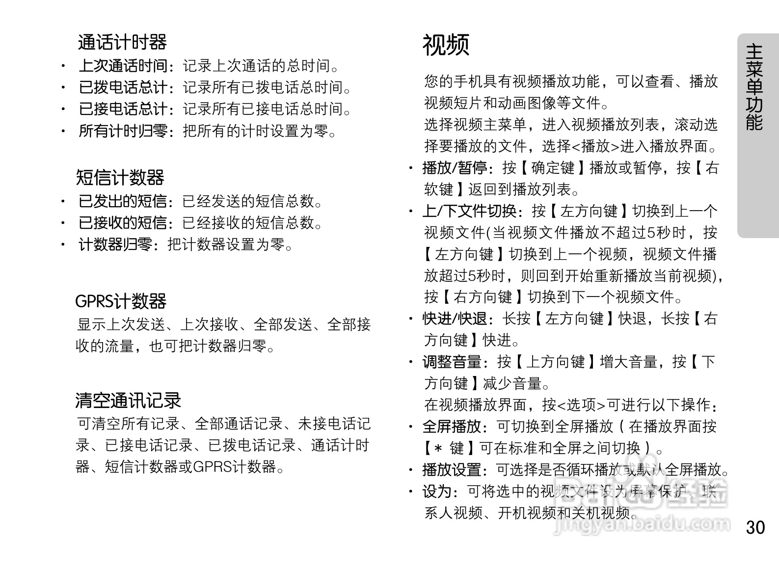 OPPO U521手机使用说明书:[4]