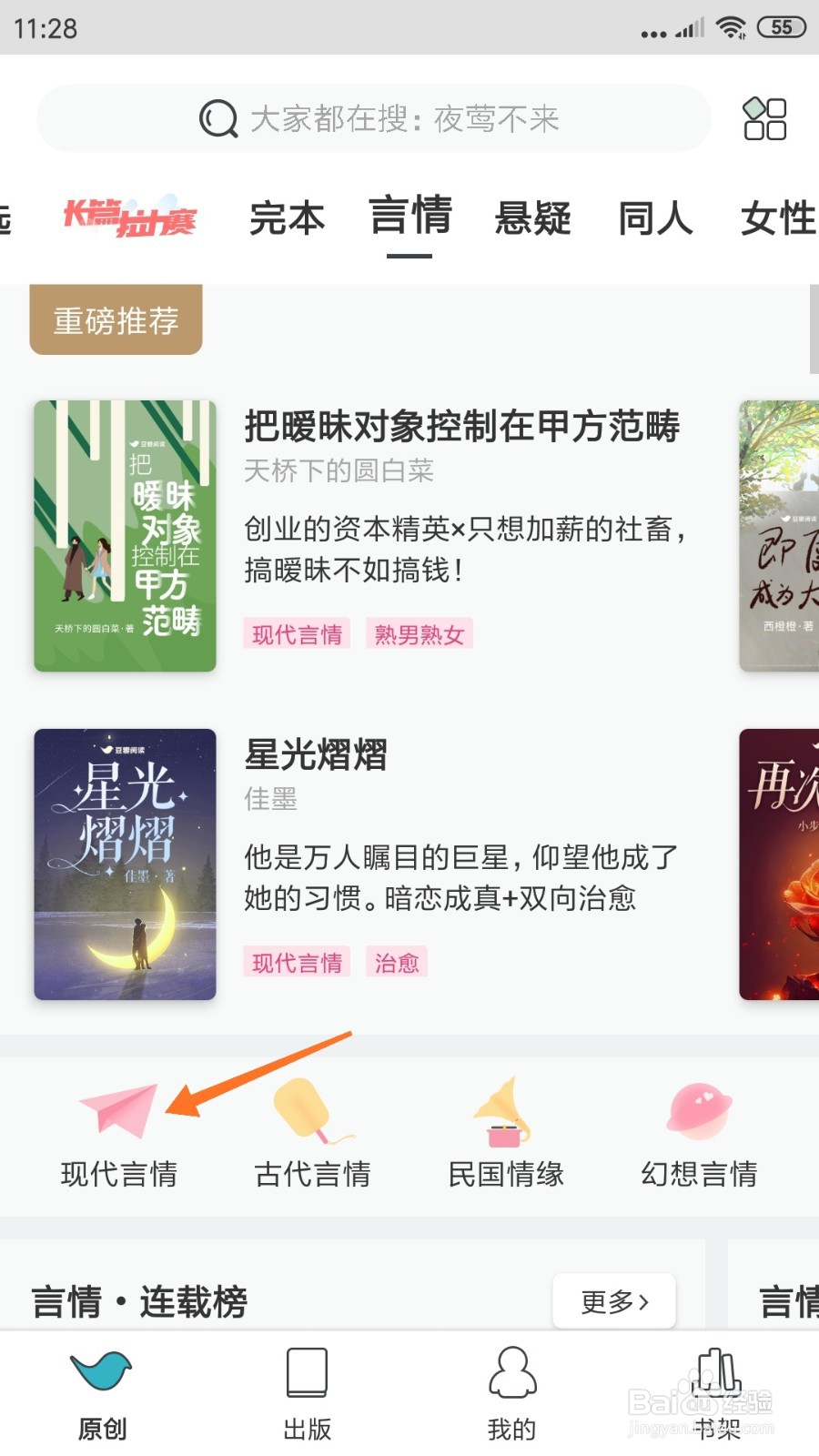 豆瓣阅读中怎么查看寻词纪