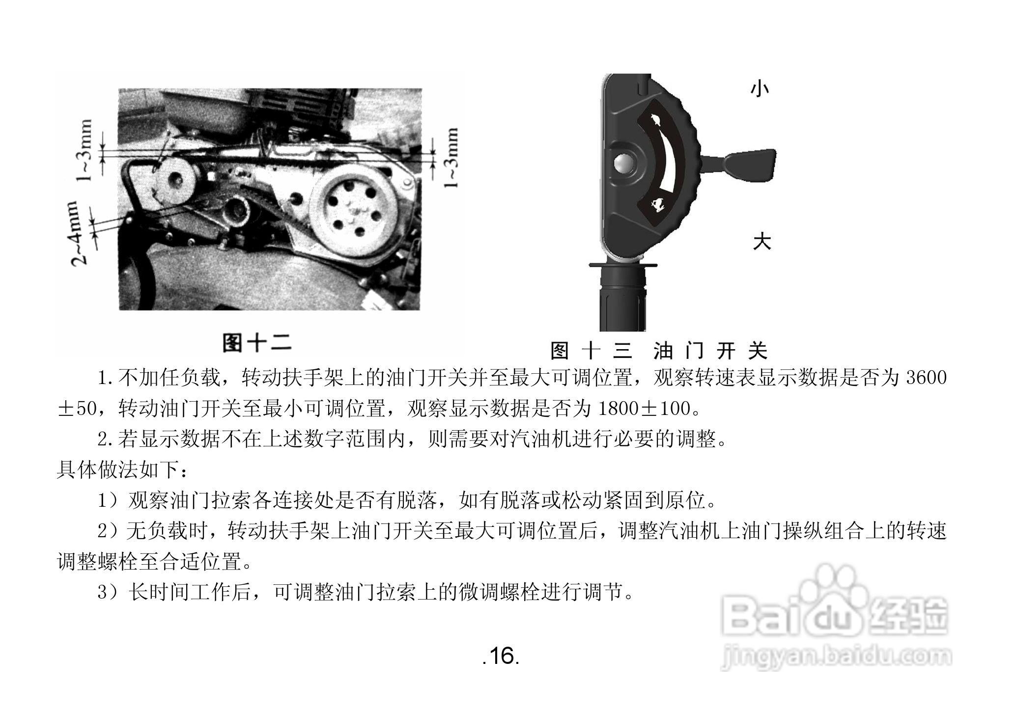 隆鑫1WG3.4-75FQ-D微耕机用户手册:[2]