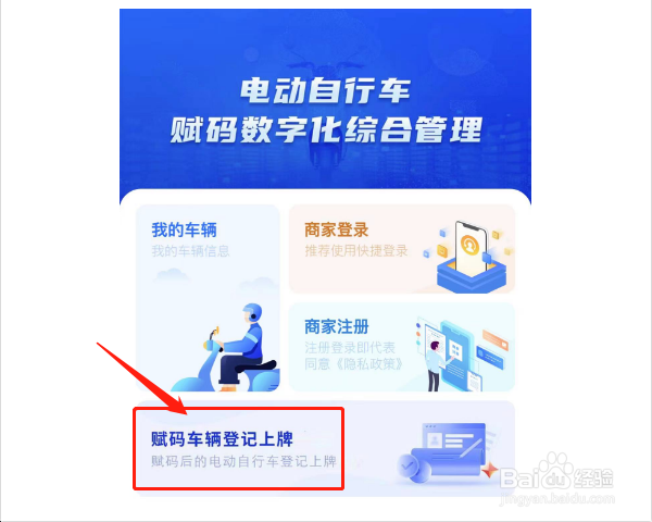 电动车如何上牌照