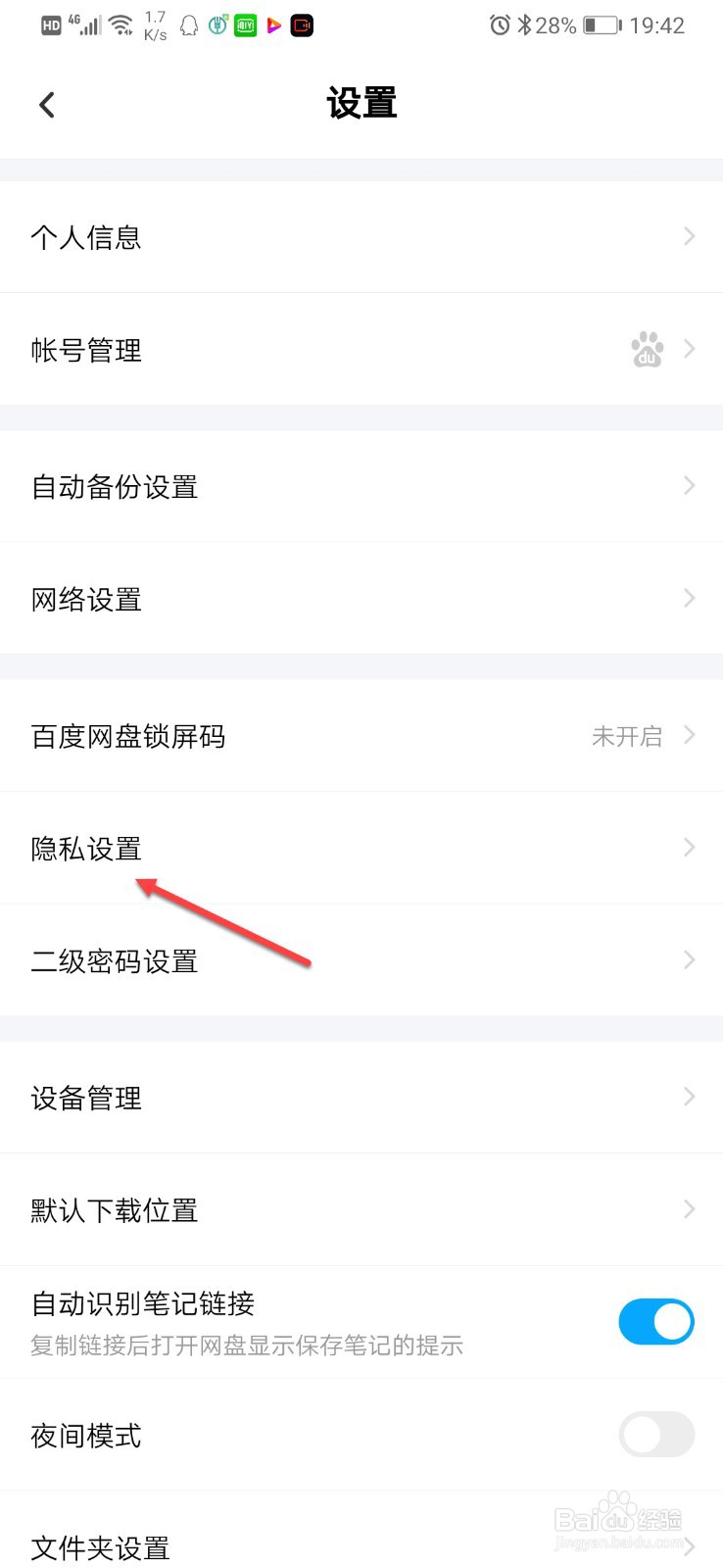 百度网盘如何查看黑名单