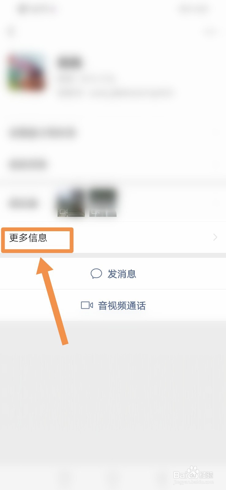 微信如何查看和好友的共同群聊