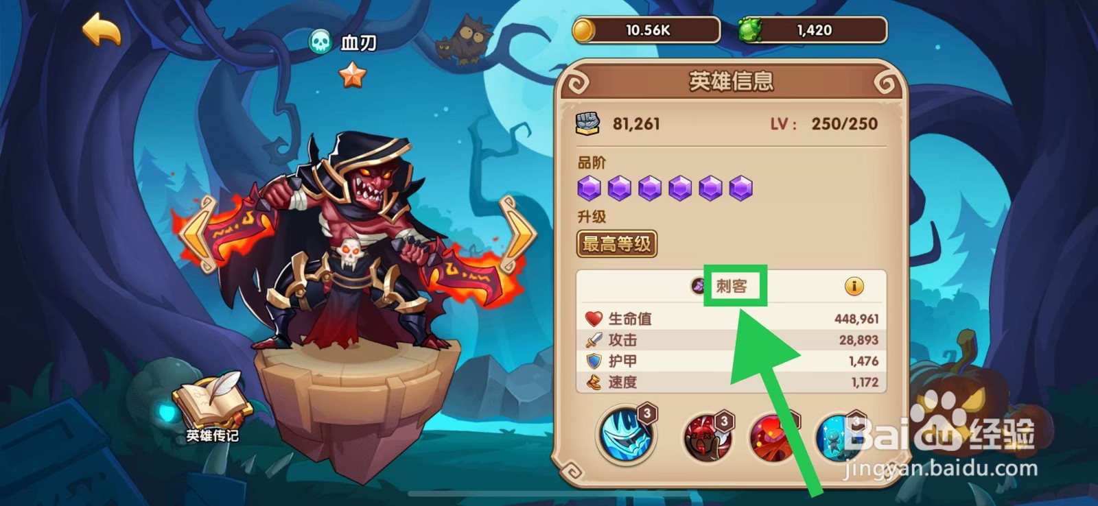 放置奇兵怎么查看血刃的刺客