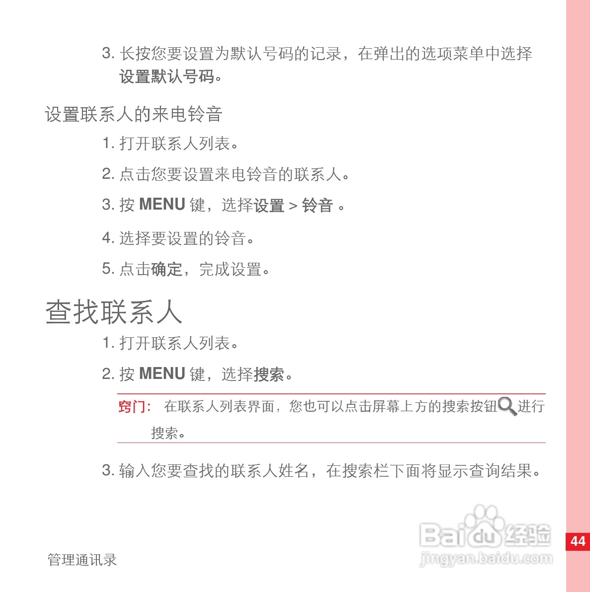 华为U8110手机使用说明书:[6]