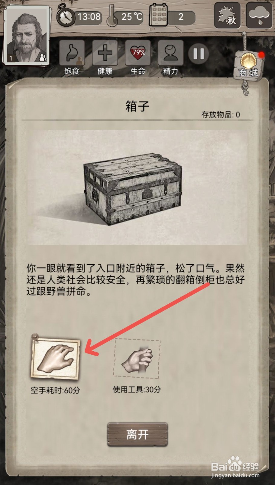 荒野日记怎么在废墟里寻找食物