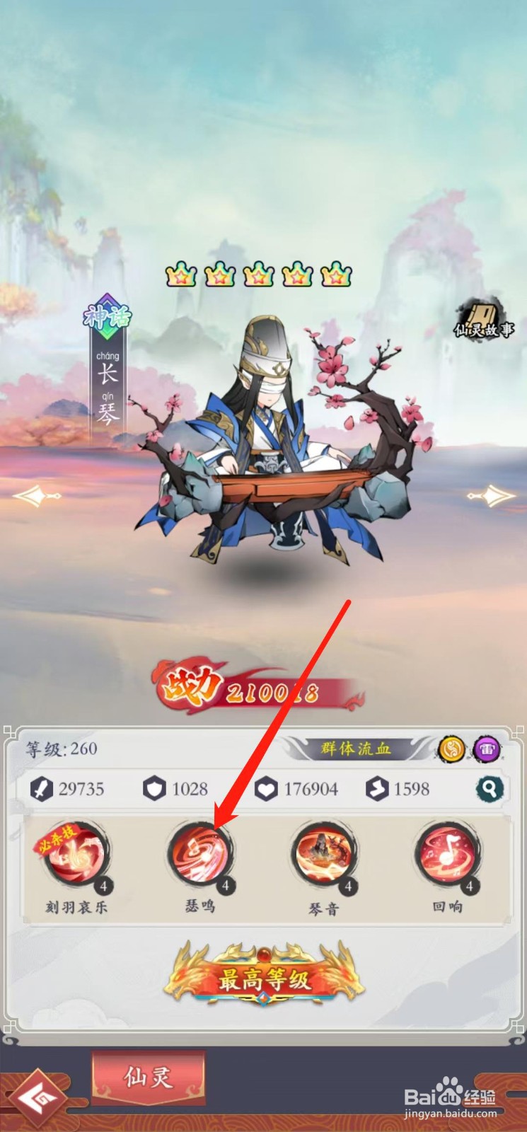 怒剑传说如何查看长琴的瑟鸣