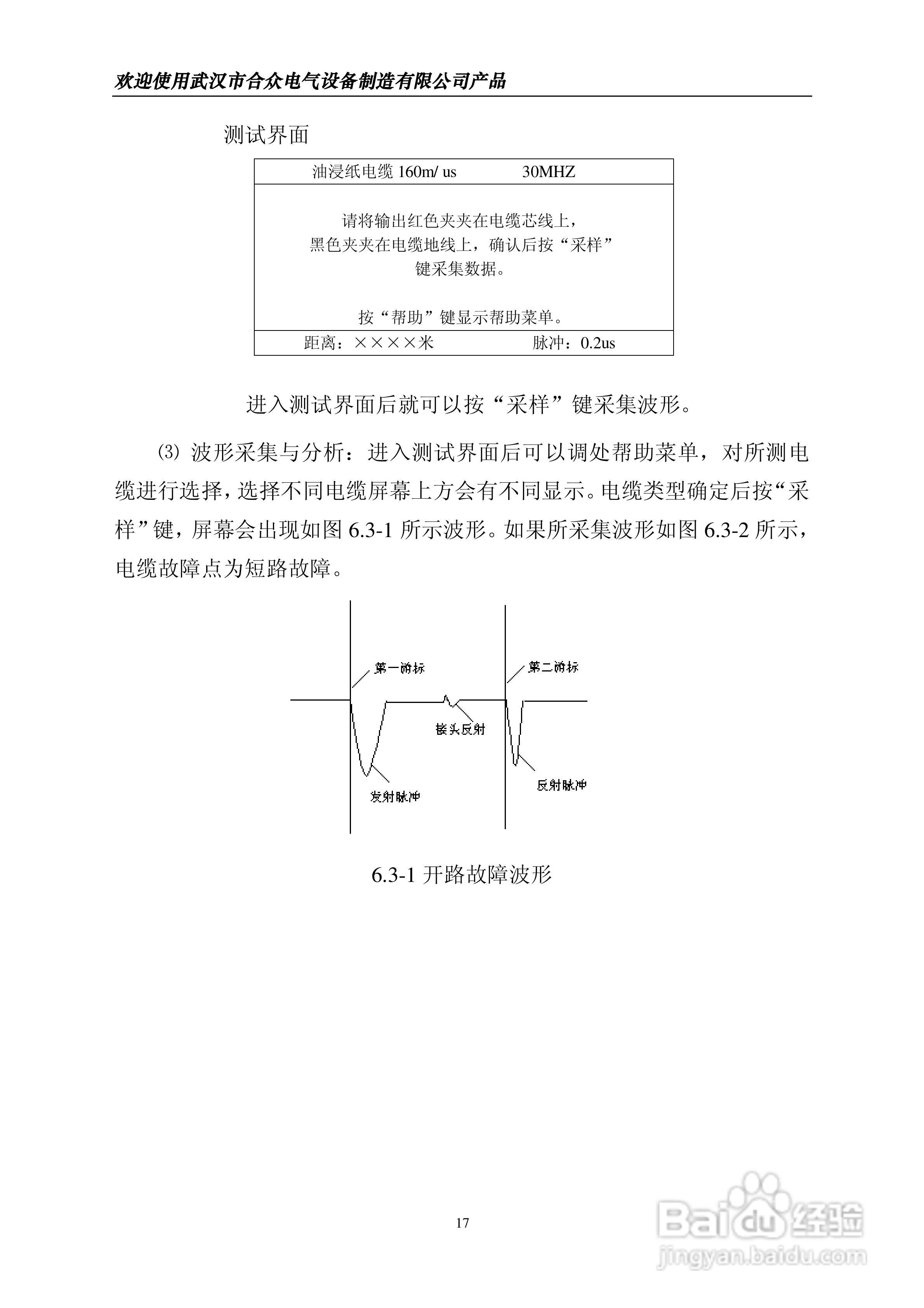 合众HZC-III型电缆故障测试仪说明书:[2]
