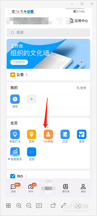 钉钉申请的请假怎么撤销