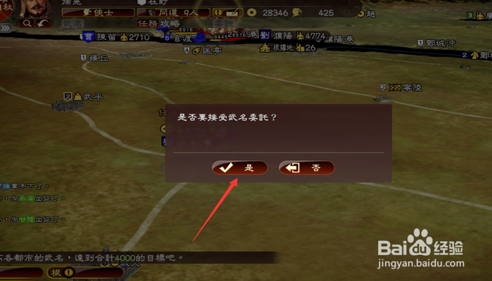 三国志13pk版武名委托怎么接