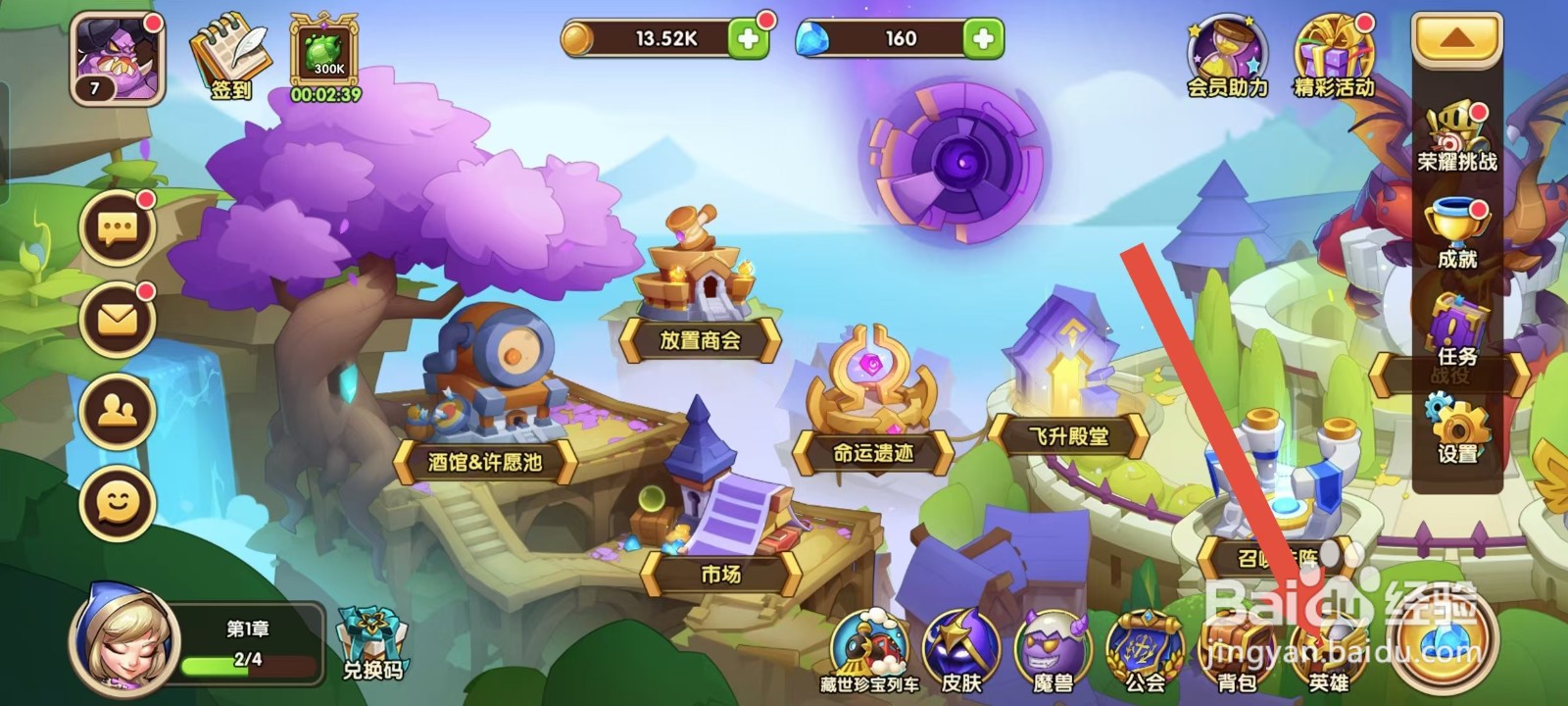 放置奇兵如何查看艾丹的【升级】