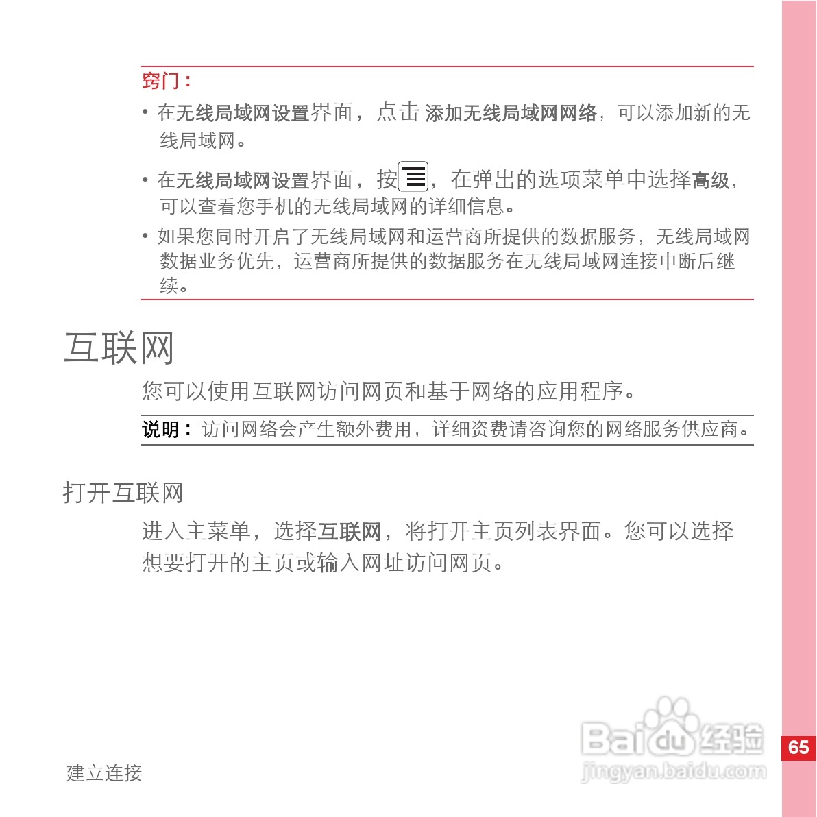 华为C8500手机使用说明书:[7]