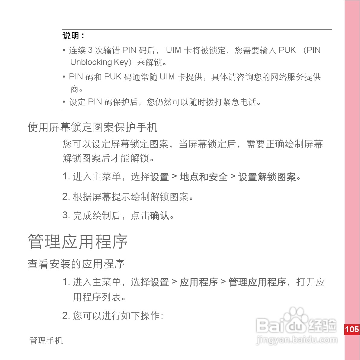 华为C8500手机使用说明书:[11]