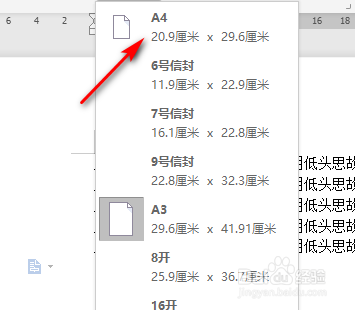 word文档打印超出页边距怎么打印?