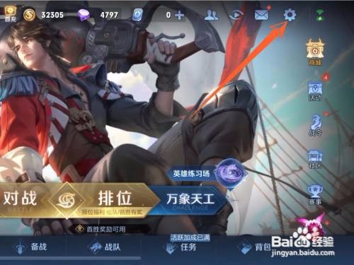 王者荣耀APP里面的v8如何设置发光？